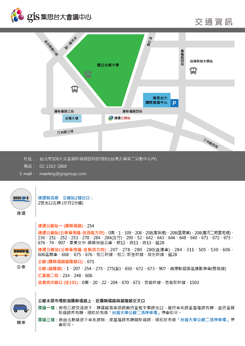 交通資訊